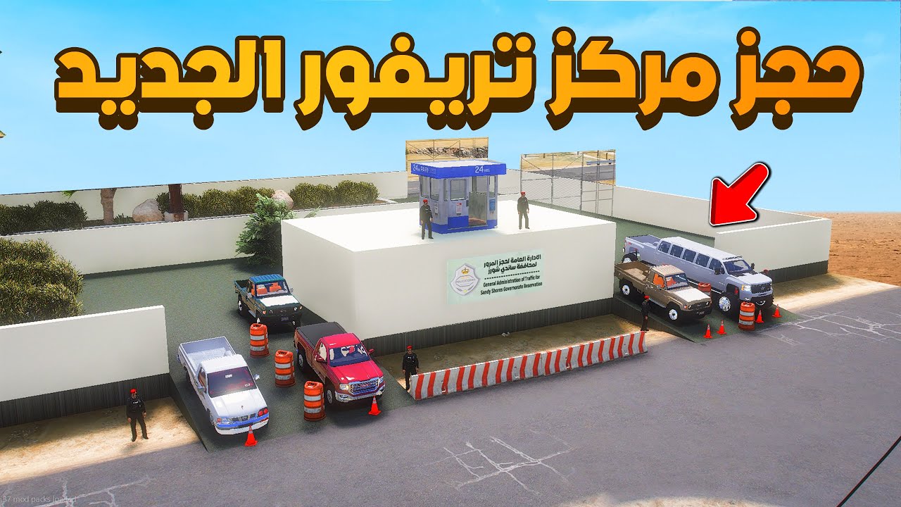 حجز مركز تريفور الجديد 😨🔥- شوف وش صار GTA V