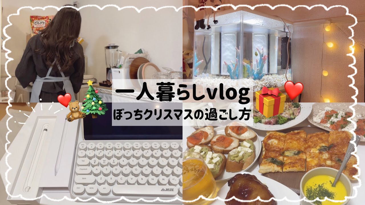 【一人暮らし会社員】冬のボーナスで購入したクリスマスプレゼント💸🎁/ぼっちクリスマスを過ごした日🫣💭🎄