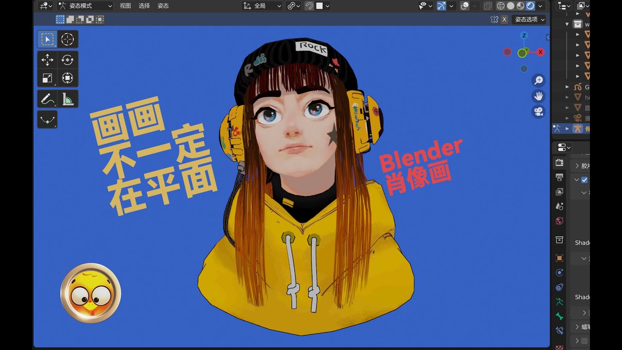 女孩风格化头像&mdash;&mdash;Blender建模绑定全流程