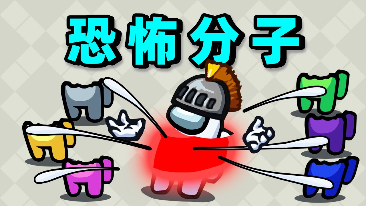 【名游社】太空狼人杀：恐怖分子！自爆流！