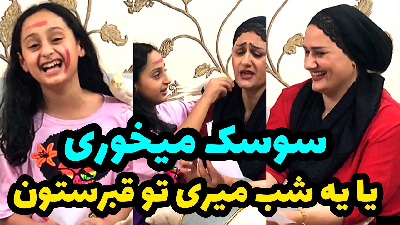 چالش انخاب های سخت❌حاضرم سوسک بخورم😂