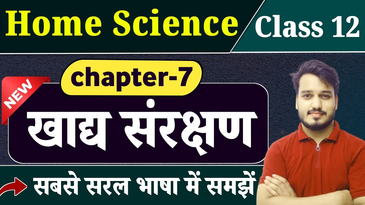 Class 12 Home Science  Chapter 7 | खाद्य संरक्षण | 12th Home Science Chapter 7 | Raja Sir