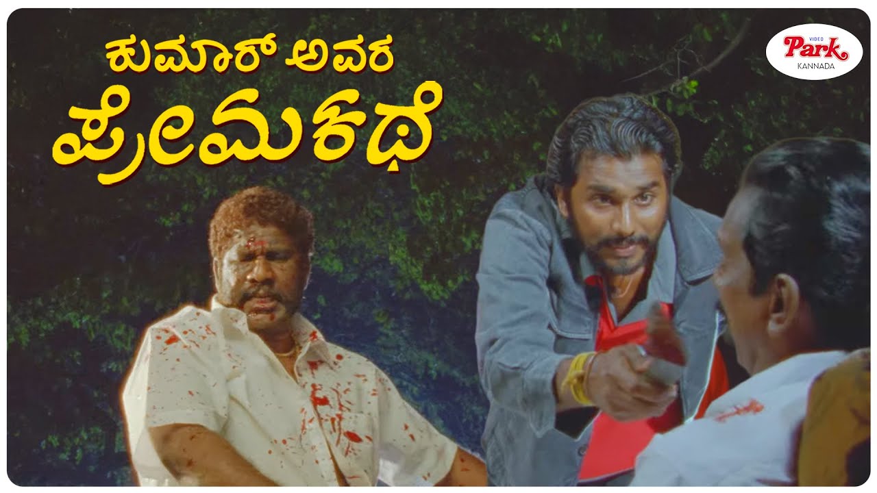 Kumar Avara Premakathe | Movie Scene | Did Kumar Join Gangsters for Money? | Video Park Kannada