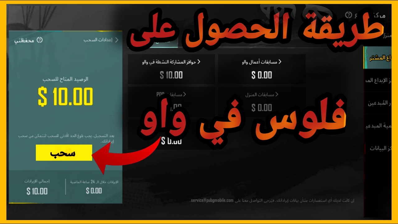 أفضل طريقة للحصول على أرباح من خرائط واو ✅ احصل على الأرباح في ببجي عبر خرائط واو✅PUBGMOBILE 