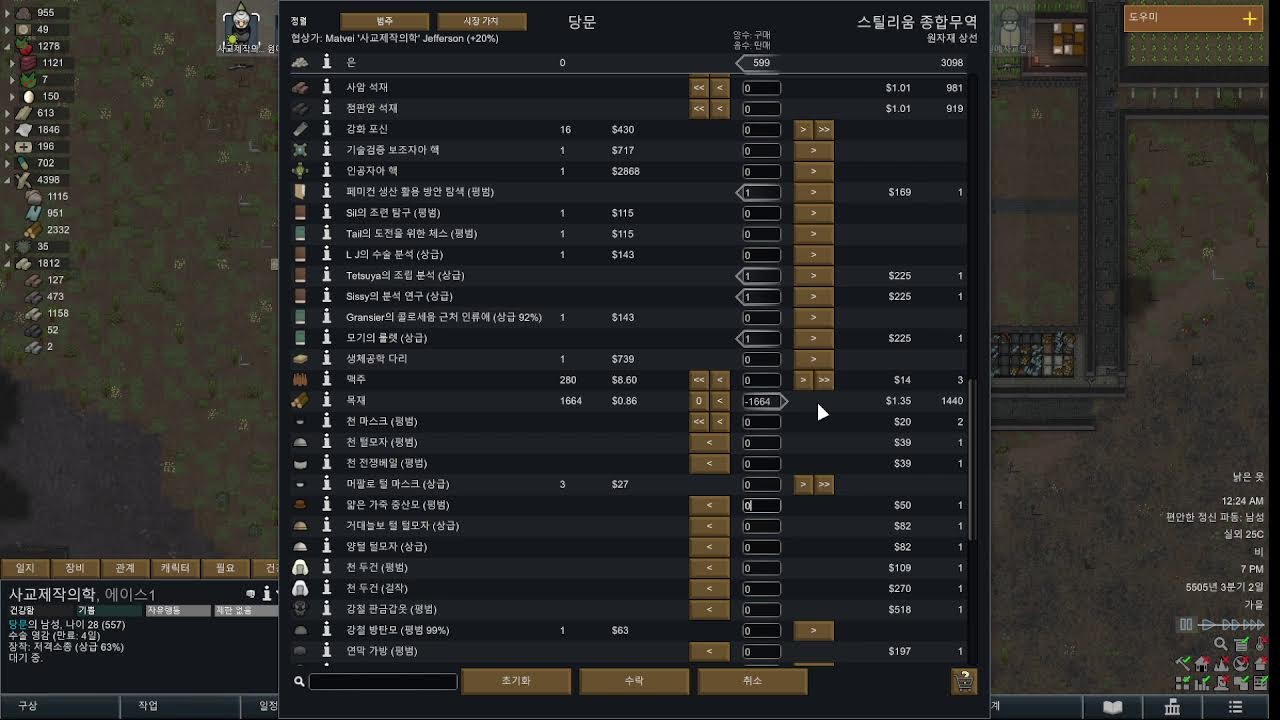 260217 림월드 초회차 랜디생존철인