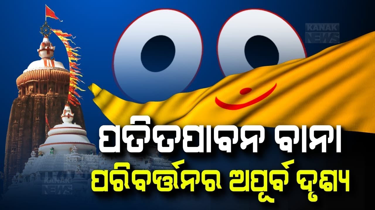 Patitapabana Bana Change Ritual In #Puri #JagannathMandir Amid #Lockdown