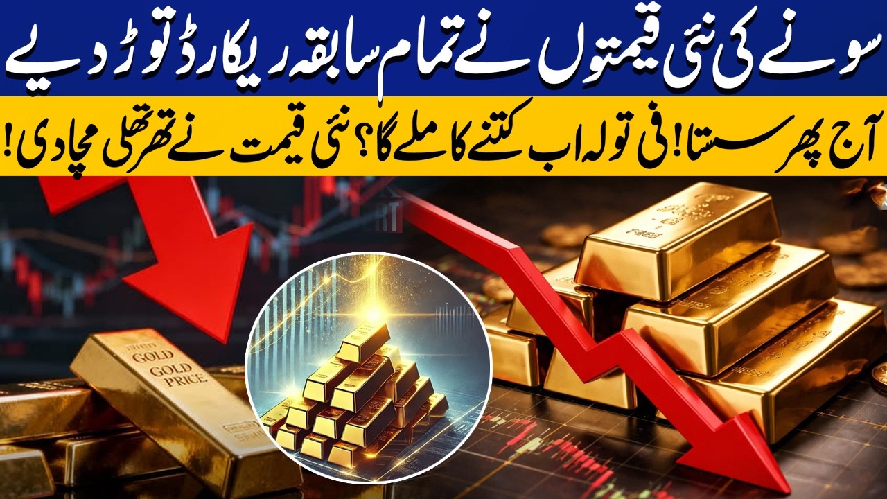Good News! Gold Price Drops Thousands of Rupees in Pakistan &ndash; Latest Per Tola Rate | Capital TV