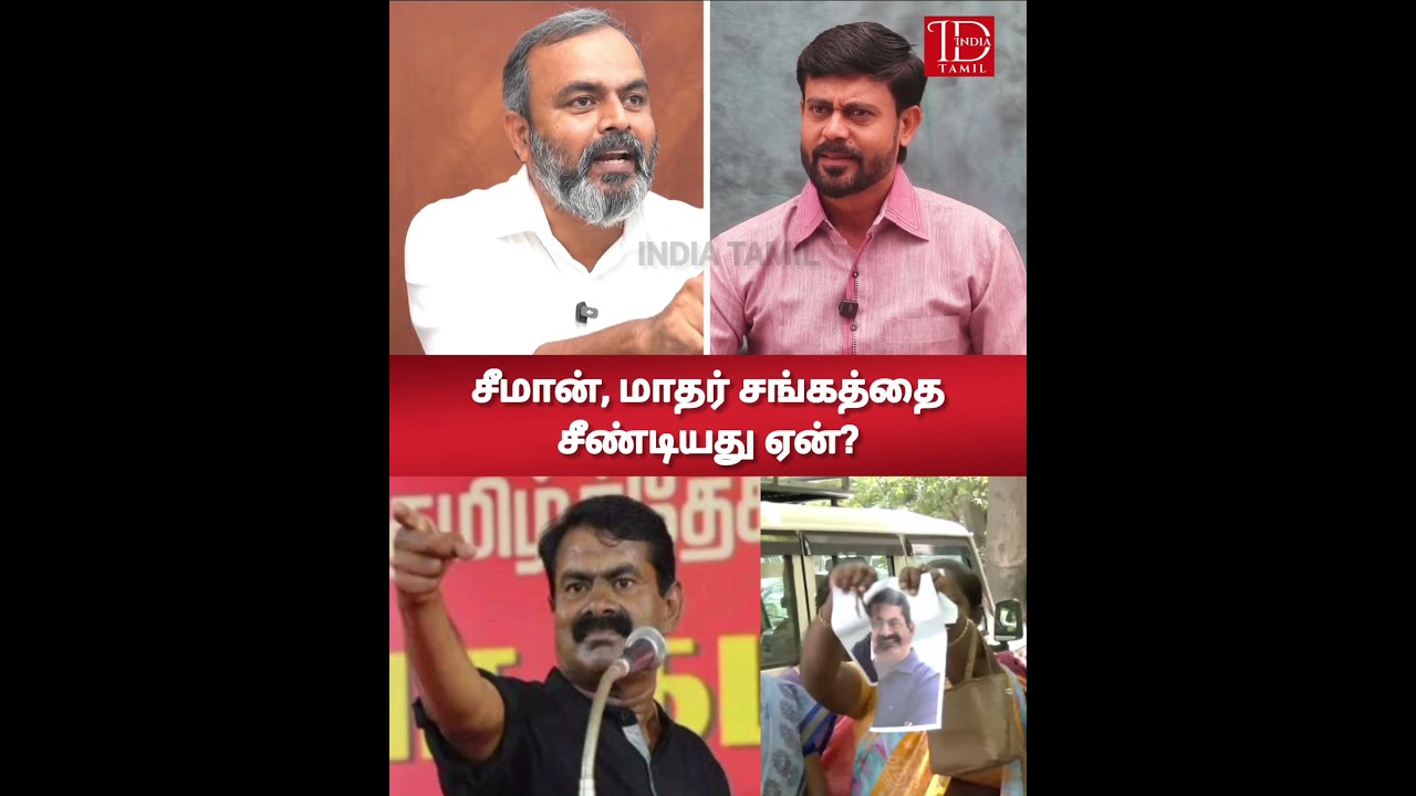 சீமான், மாதர் சங்கத்தை சீண்டியது ஏன்?| SHORTS | NTK Sasikumar Explains