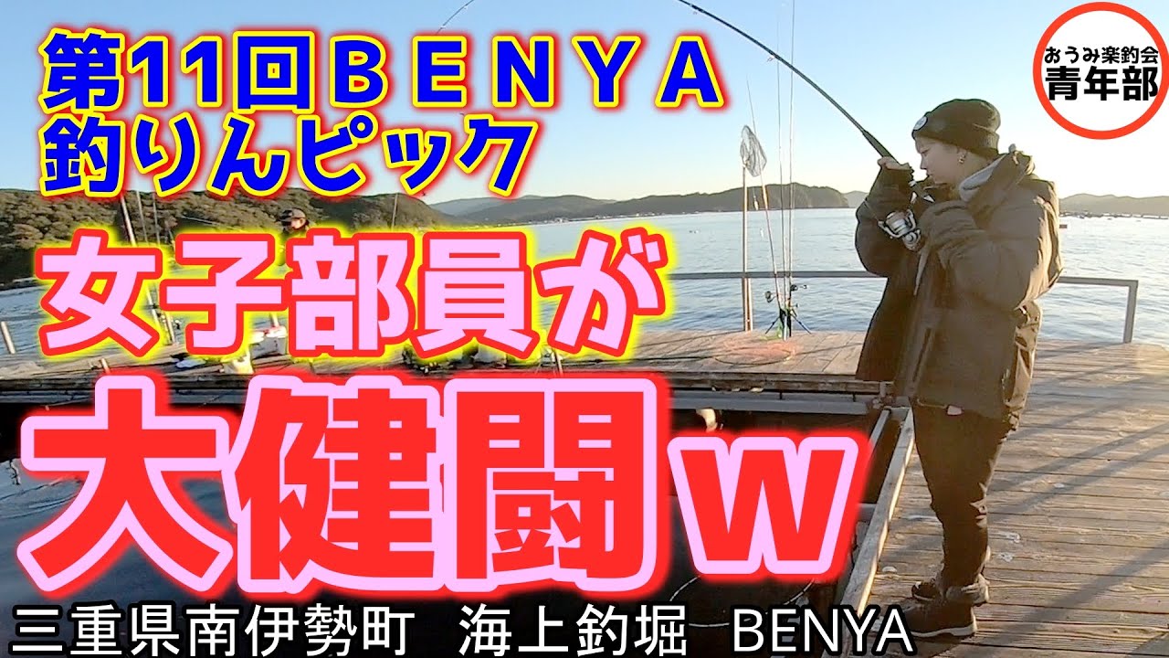 【釣り・海上釣堀】女子部員、大健闘！第11回　辨屋　釣りんピック！＃がまかつファクトリーモニター＃PR＃海上釣り堀＃釣りガール