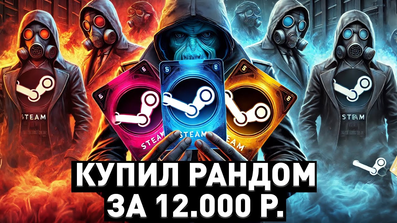 SPENT 12,000 RUBLES ON RANDOM STEAM KEYS - WHAT DROPPED OUT? - CHECKING RANDOM STEAM KEYS!