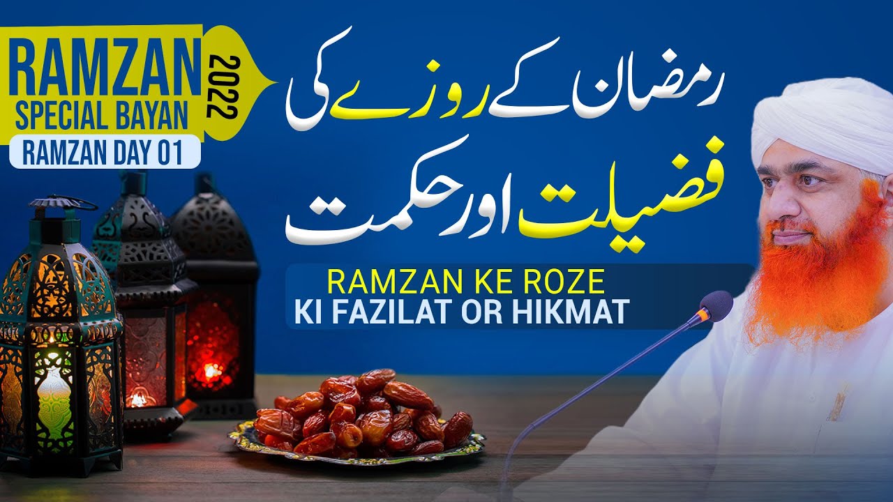 Ramzan Ke Roze Ki Fazilat aur Ahmiyat |  روزے کی حکمت | Ramzan Special Bayan Maulana Imran Attari