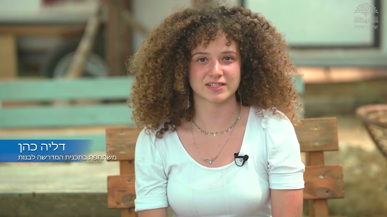 חוות שיח השדה