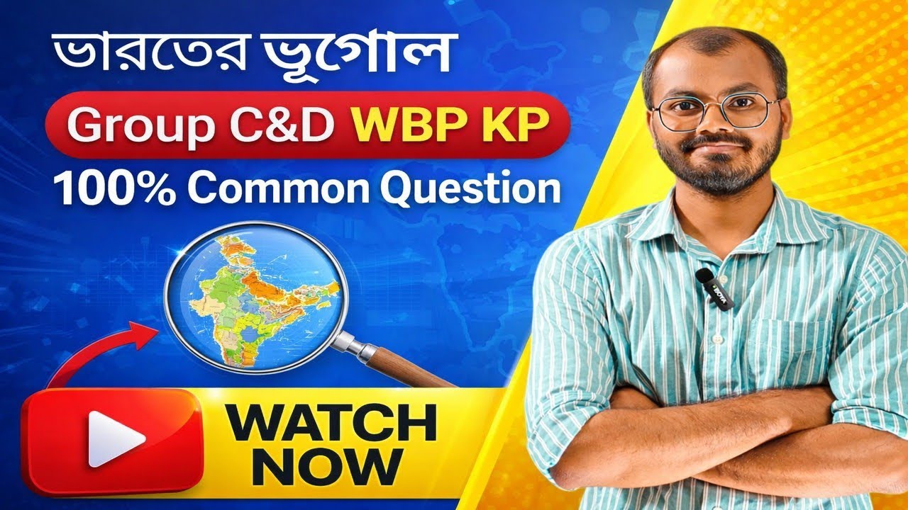 Indian Geography। ভারতের ভূগোল Set -1 । WBSSC Group C & D। WBP।  By Rajib Sir । #wbssc