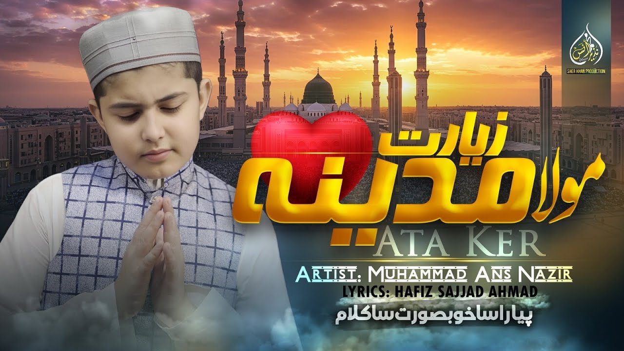 New Heart Touching Emotional Kalam | Mere Mola Madine Ki Ziyarat Ata Ker | Muhammad Anas Nazeer