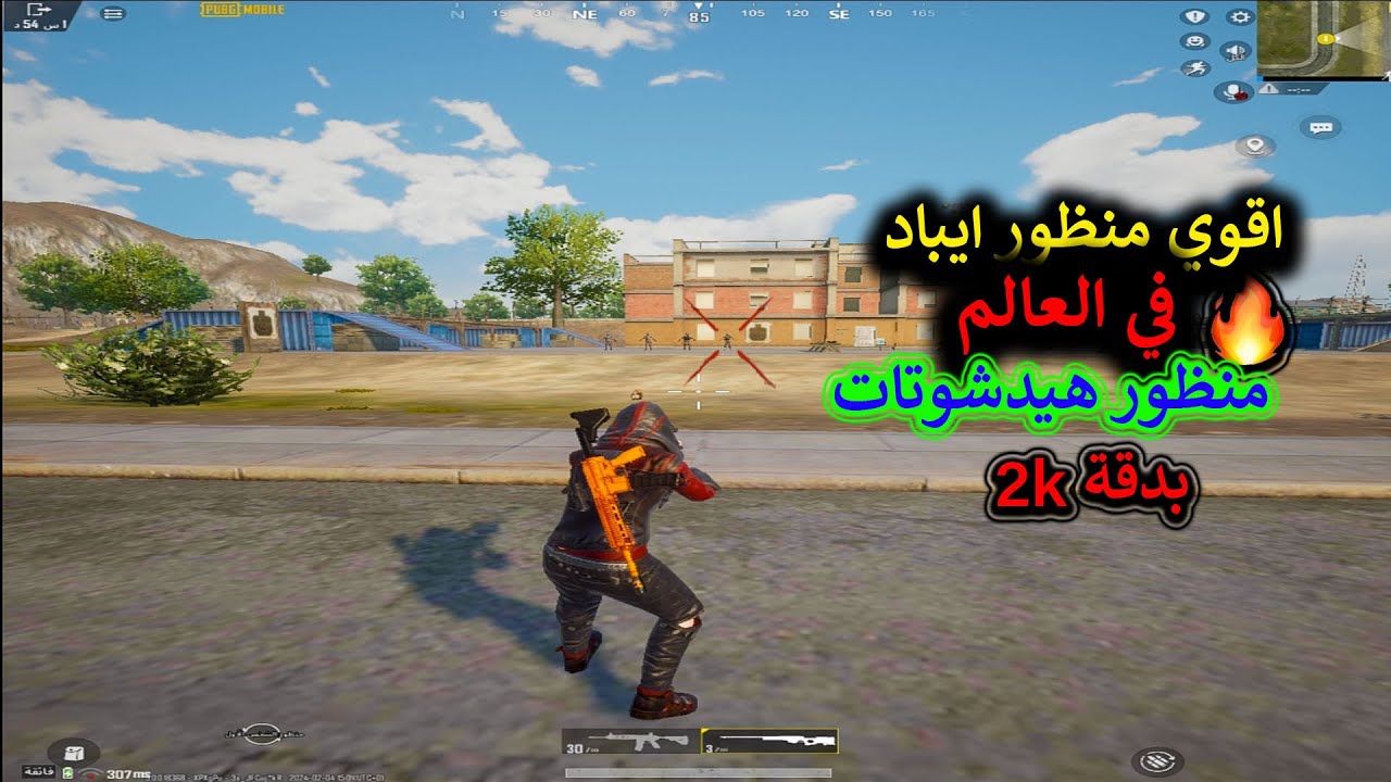 اقوي منظور ايباد في العالم منظور الهيدشوتات بدقة 2k😎