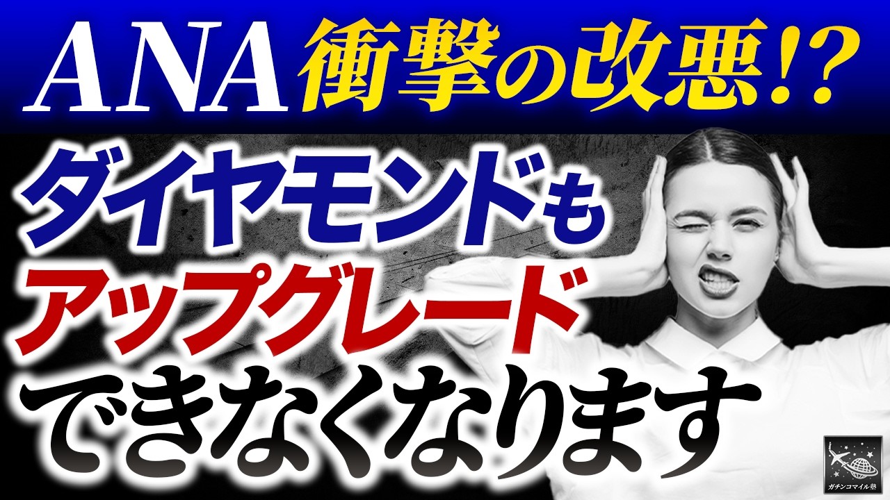 【保存版】ANA国内線ルールが激変！5月19日からの変更点と賢い攻略法を解説