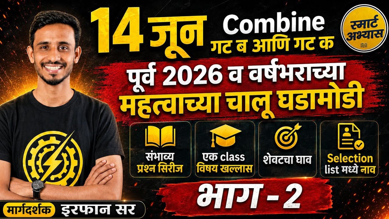 Current Affairs Marathon 2026 | MPSC Combine Gr B Target 14 June  | Revision Series | Smartabhyas