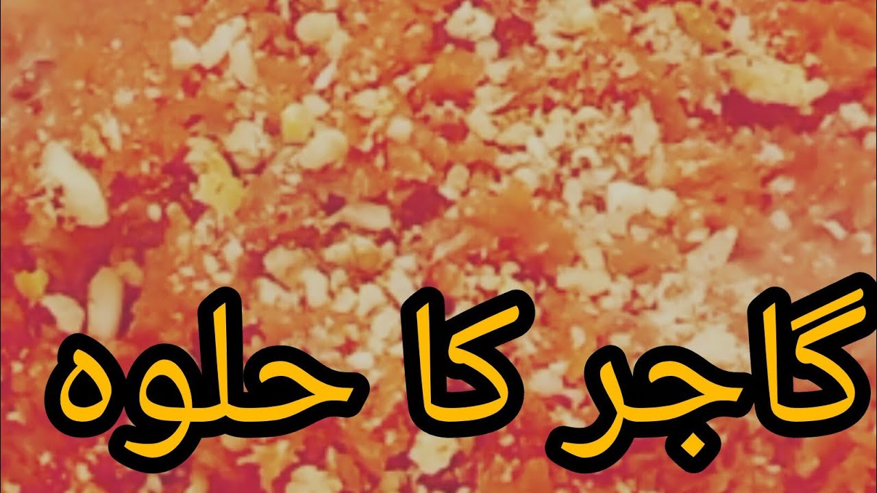 Gajar ka halva/ desi ghi mn bnia , Punjab ki sogaat/ laziz majedar 