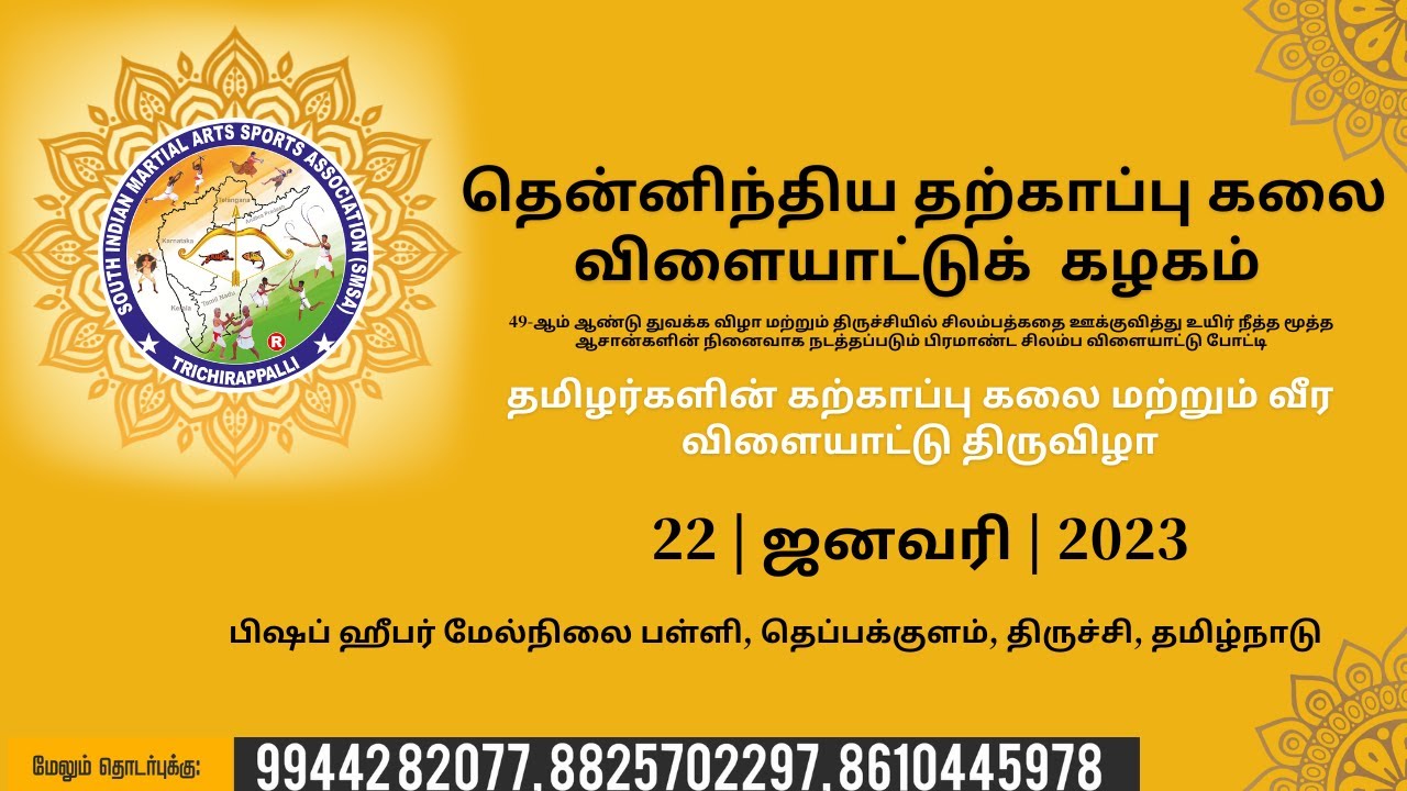 🔴நமது #திருச்சியில்  மாநில அளவிலான மாபெரும் சிலம்ப விளையாட்டு போட்டி🏅 #atwwkk #silambam #trichy