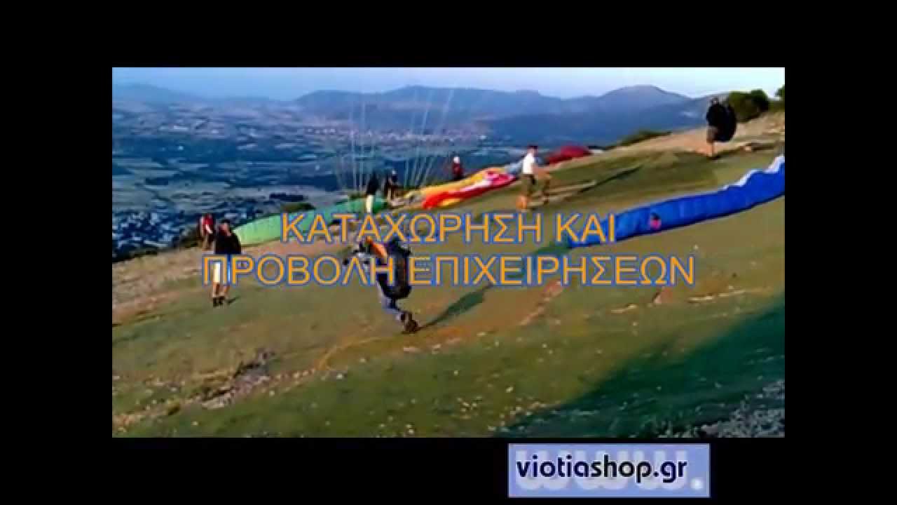 &Alpha;&Epsilon;&Rho;&Alpha;&Theta;&Lambda;&Eta;&Tau;&Iota;&Kappa;&Omicron; &Pi;&Alpha;&Rho;&Kappa;&Omicron; &Pi;&Lambda;&Alpha;&Tau;&Alpha;&Iota;&Omega;&Nu; by viotiashop.gr