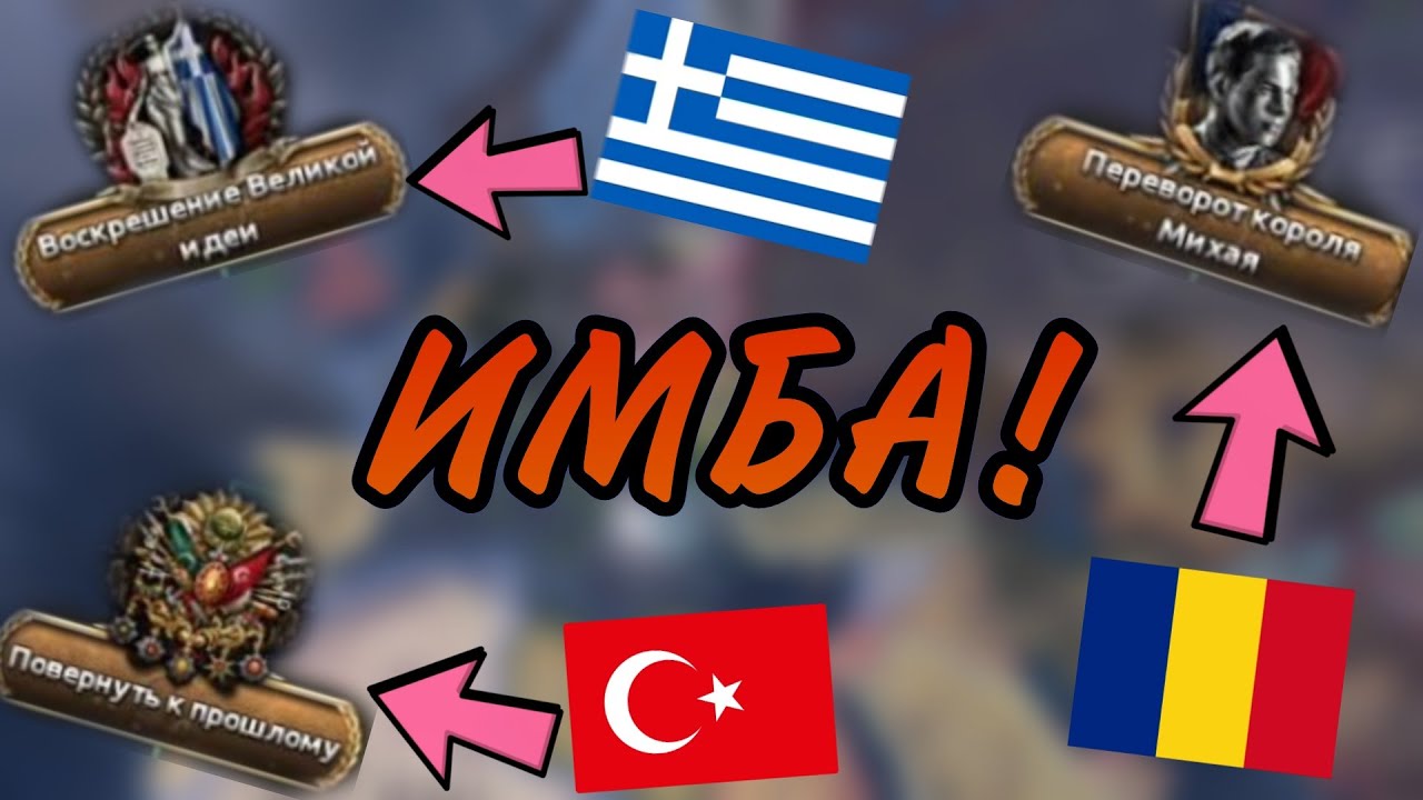 ЛУЧШИЕ ПУТИ У КАЖДОЙ СТРАНЫ В HEARTS OF IRON IV!