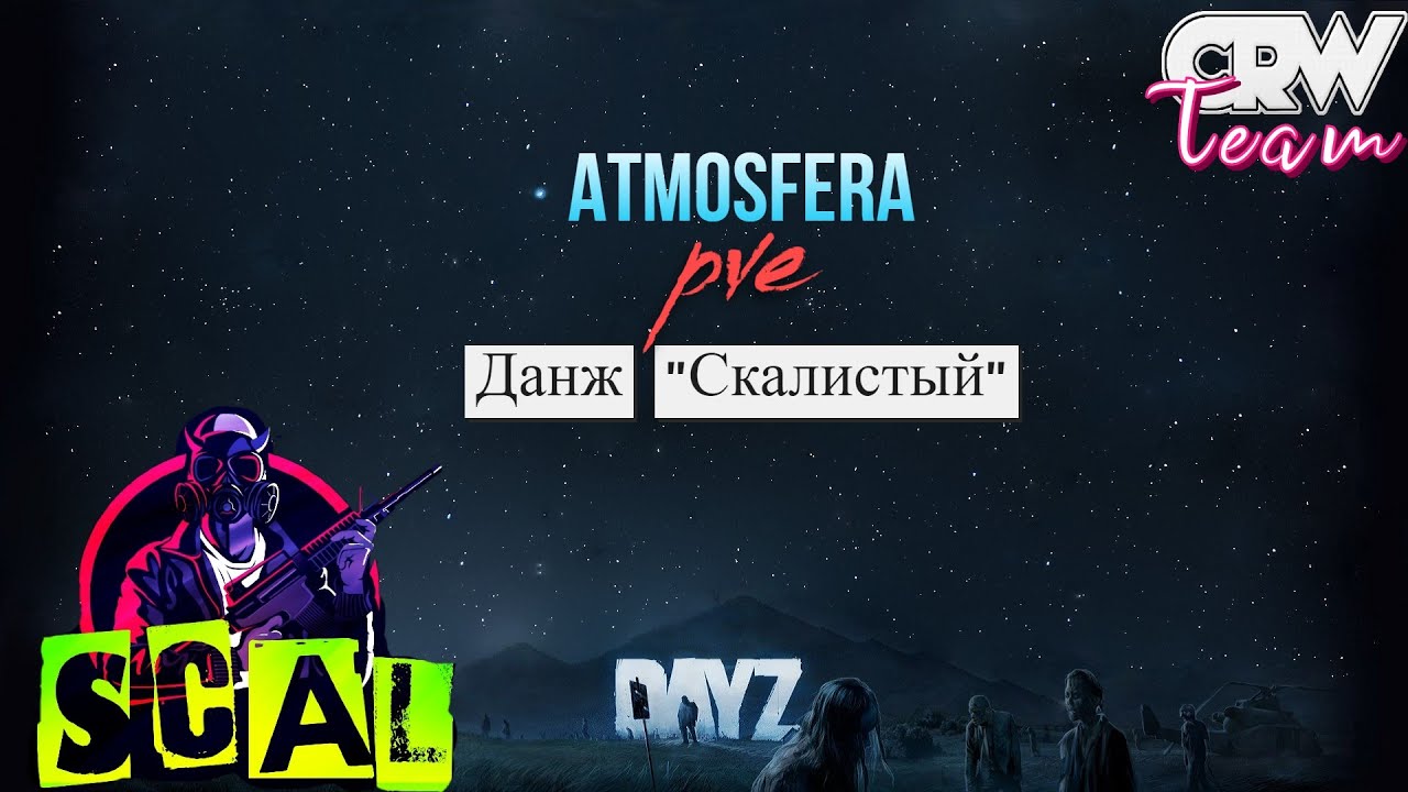 Dayz Атмосфера PVE | Данж 
