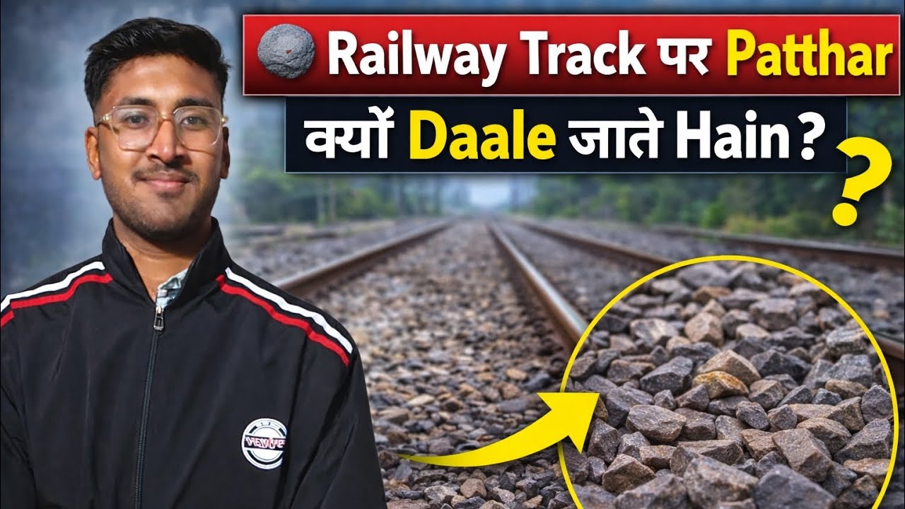 Railway tracks पर pathhar क्यों होते हैं 🤔 समझिए आसान language में #train #knowledge #howitworks 