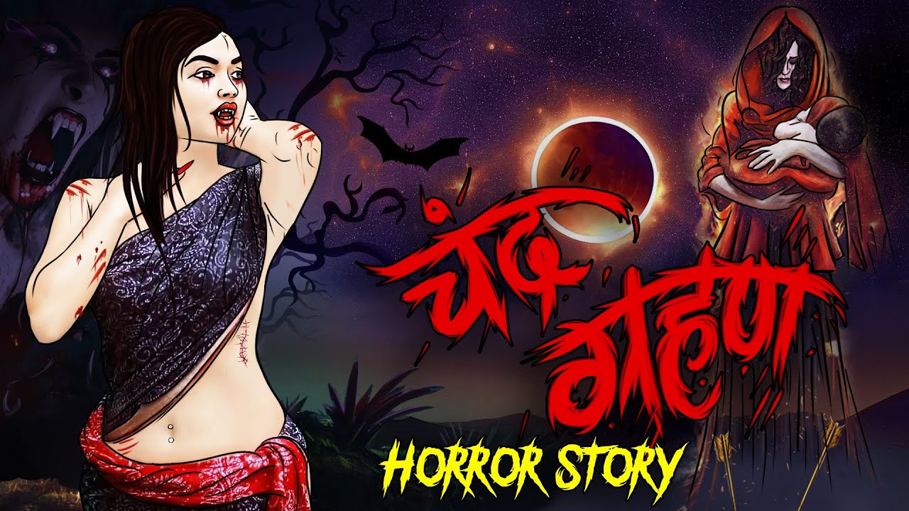 Grahan - (Chandragrahan) | Bhoot | Horror story | Horror Cartoon | Animated Horror | Hello Evil
