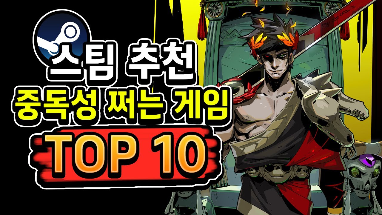 스팀 추천 🔥시간 순삭! 중독성 쩌는 게임 TOP 10🔥