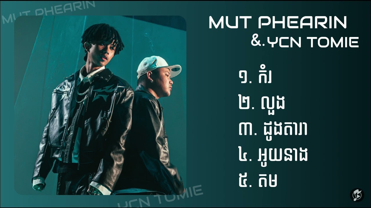 MUT PHEARIN X YCN TOMIE |  កំរ - លួង - ដួងតារា (Moon) - អួយនាង - តម