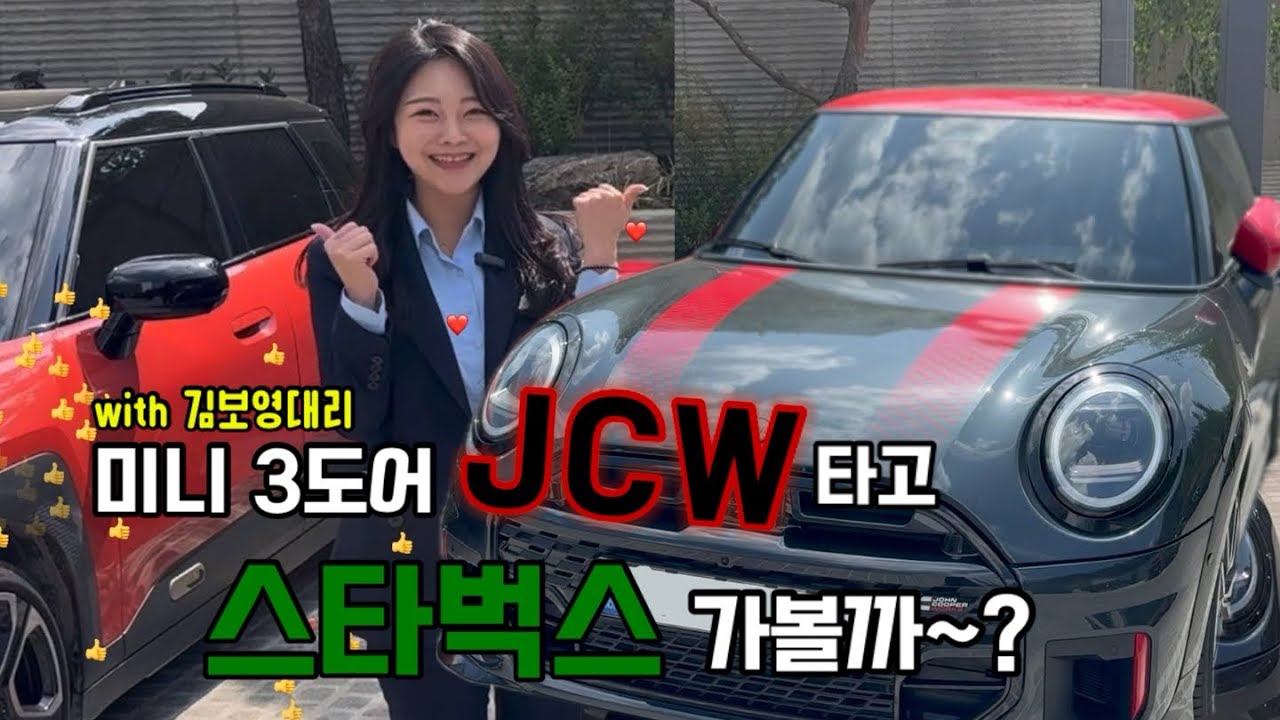 따끈따끈 신형 미니3도어JCW 시승기::MINI일산전시장
