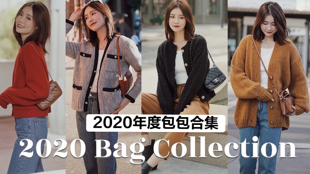 2020年的13只包包合集 | 最常用哪两只包？| 爱马仕 Chanel Celine Fendi Gucci ByFar ManuAtelier | 大牌vs小众 | 牛牛Emily