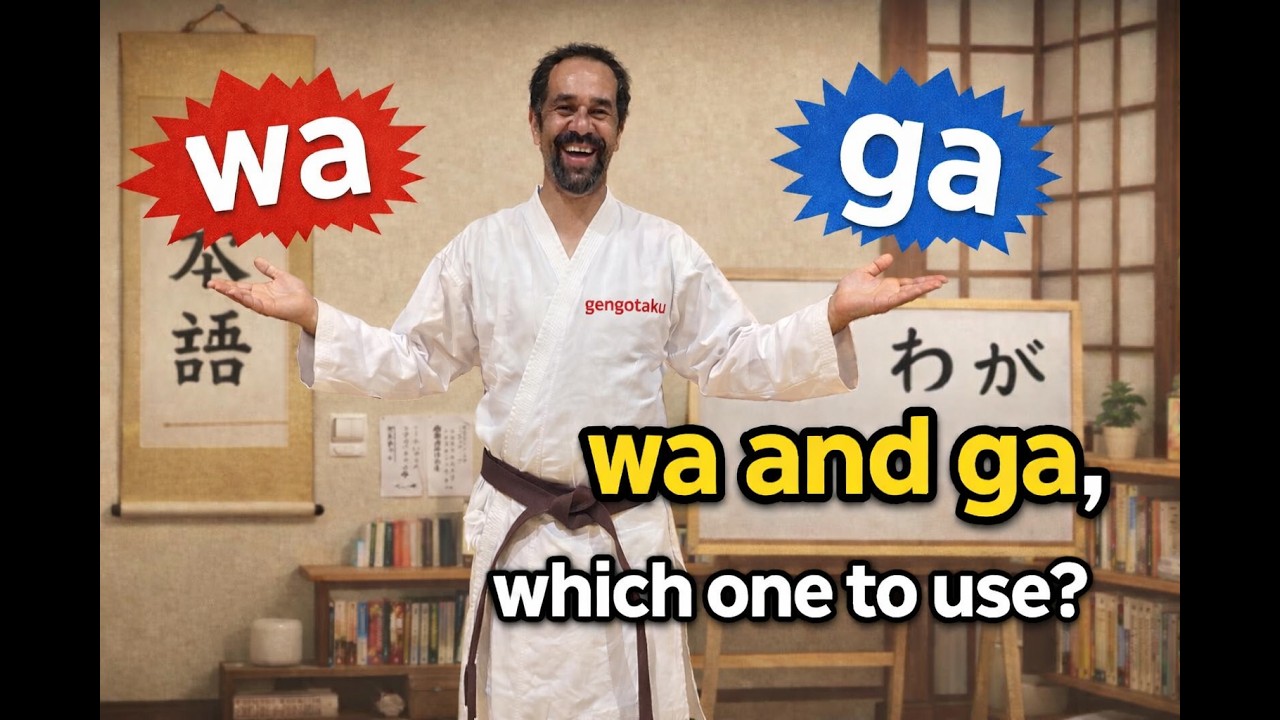 «WA» и «GA» на японском языке