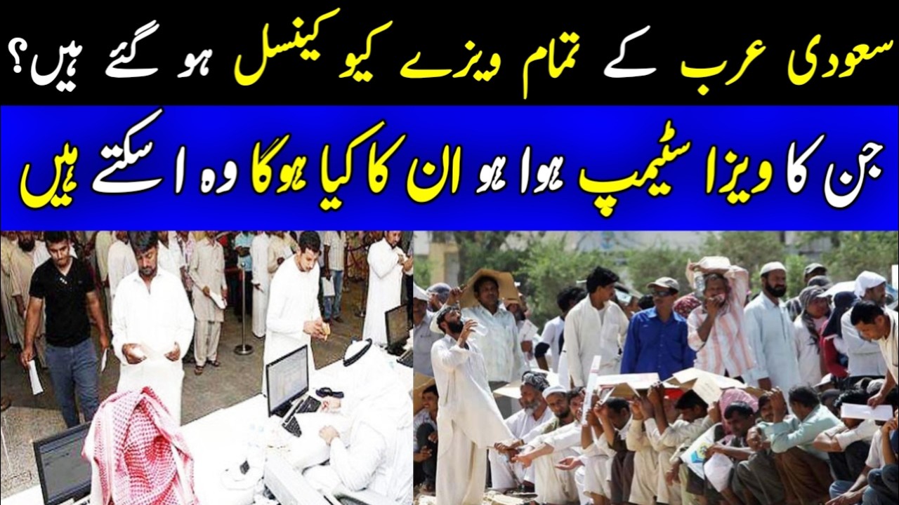 Saudi Arabia Kay Visa Cancel Hony Ki  Main Waja