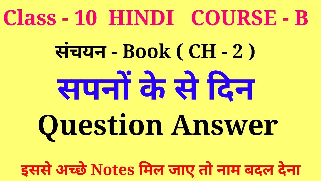 sapno ke se din class 10 question answers | sanchayan chapter 2 question answer
