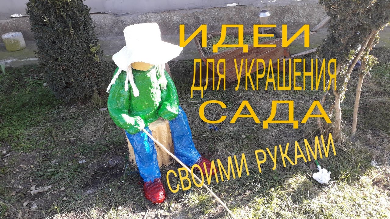 Крутая самоделка из детской одежды и цемента/Поделки для дома и сада/Home-made clothes and cement
