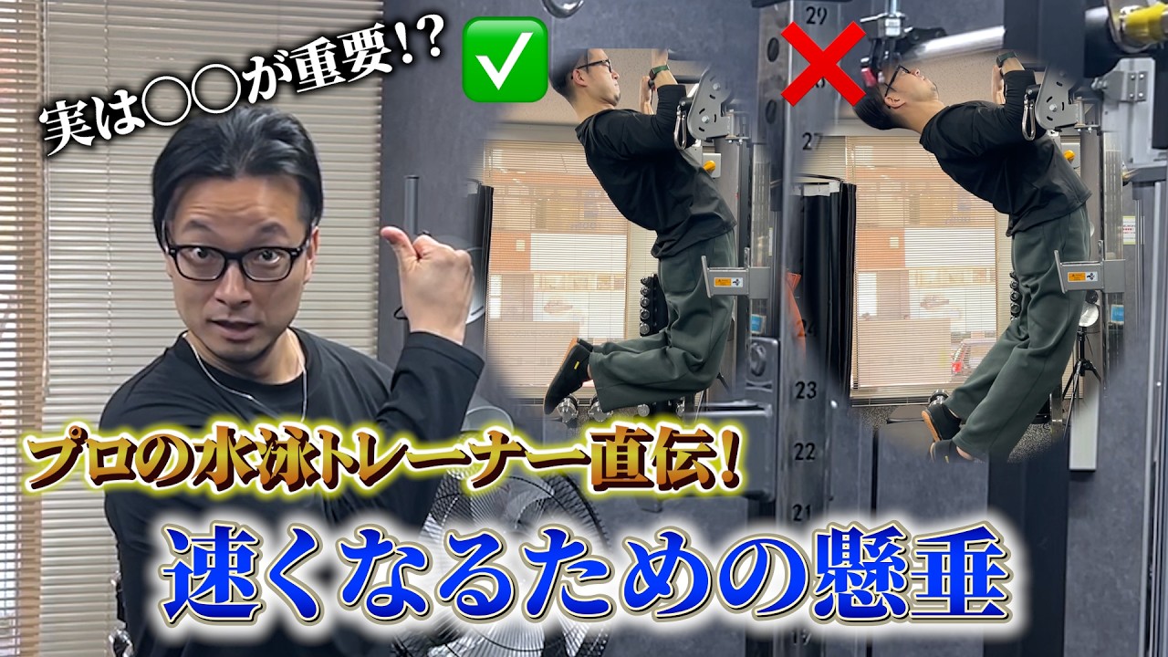 水泳選手の懸垂トレーニング！注意すべきポイントと動きのイメージについて。