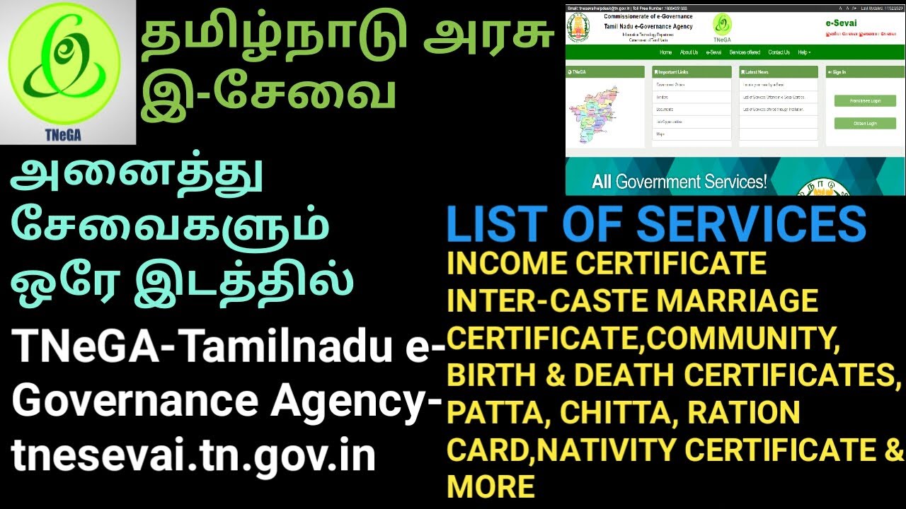 தமிழ்நாடு அரசு இ-சேவை # Tamilnadu Govt Website -TNeGA # List of E-Services at one place