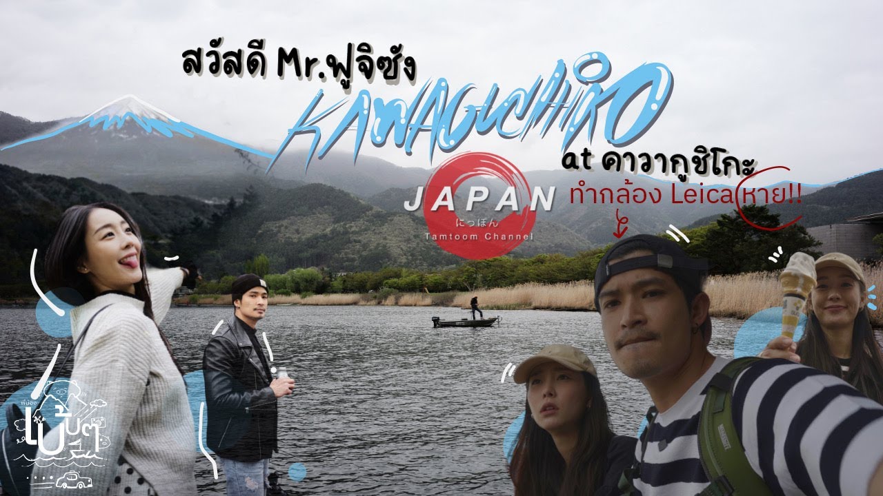 สวัสดีมิสเตอร์ฟูซังจิที่ 