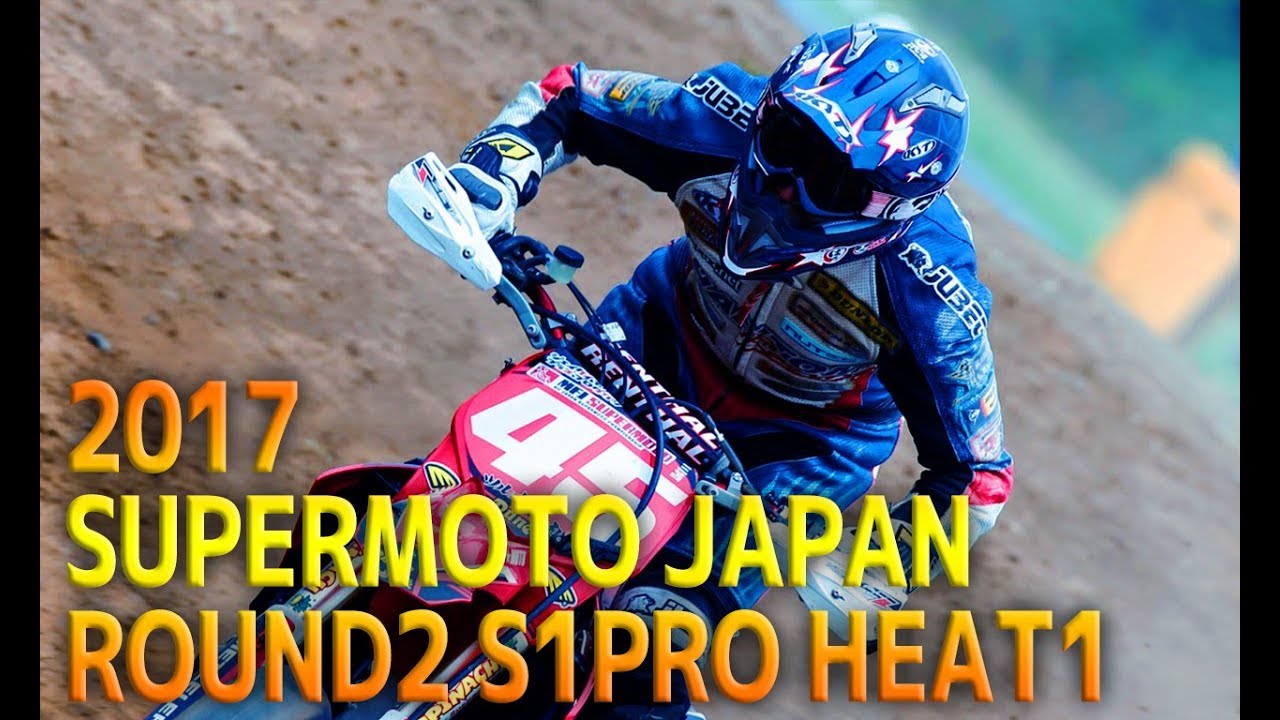 2017 MFJ SUPERMOTO JAPAN Round2 S1PRO Heat1 HSR Kyusyu Kumamoto Pref.