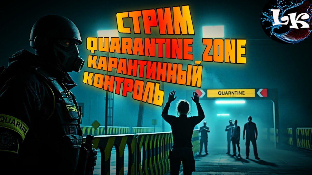 Заражен или нет? Первый взгляд Quarantine Zone