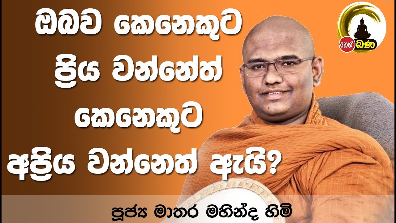 MATHRA MAHINDA HIMI- 2024 05 26 / Neth FM Bana