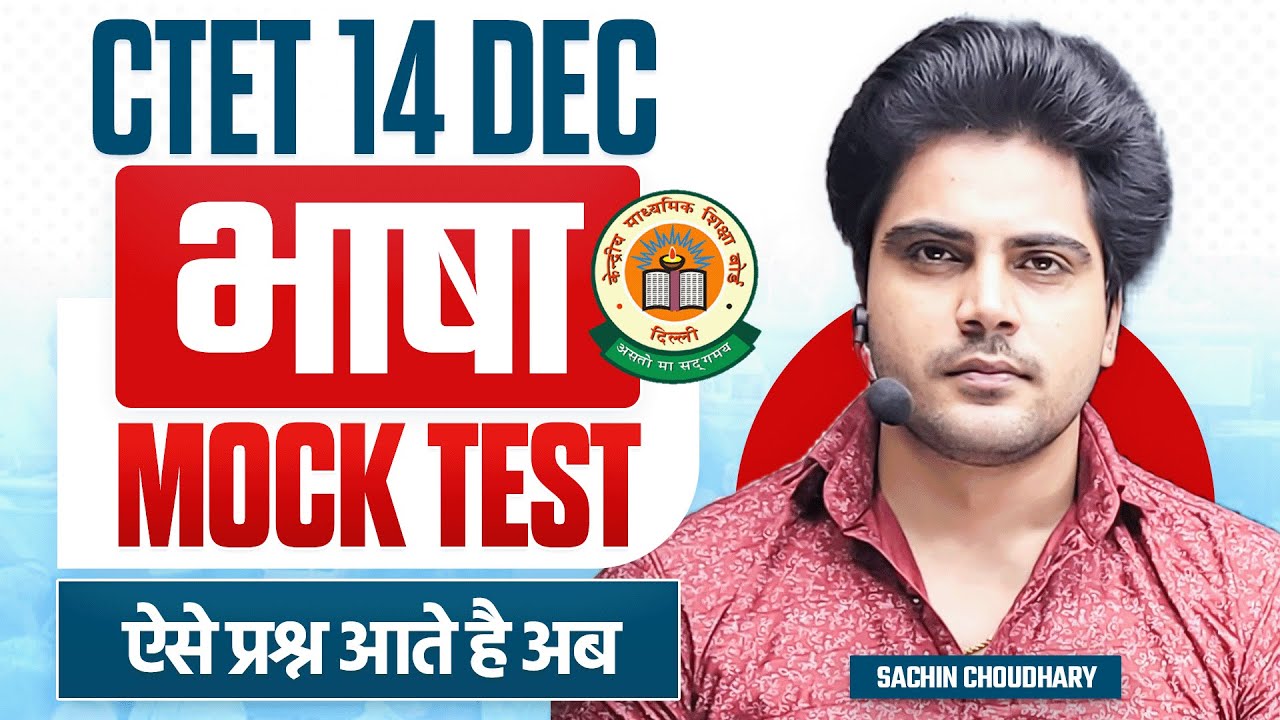 CTET 14 DEC 2024 भाषा MOCK TEST by Sachin choudhary live 8pm