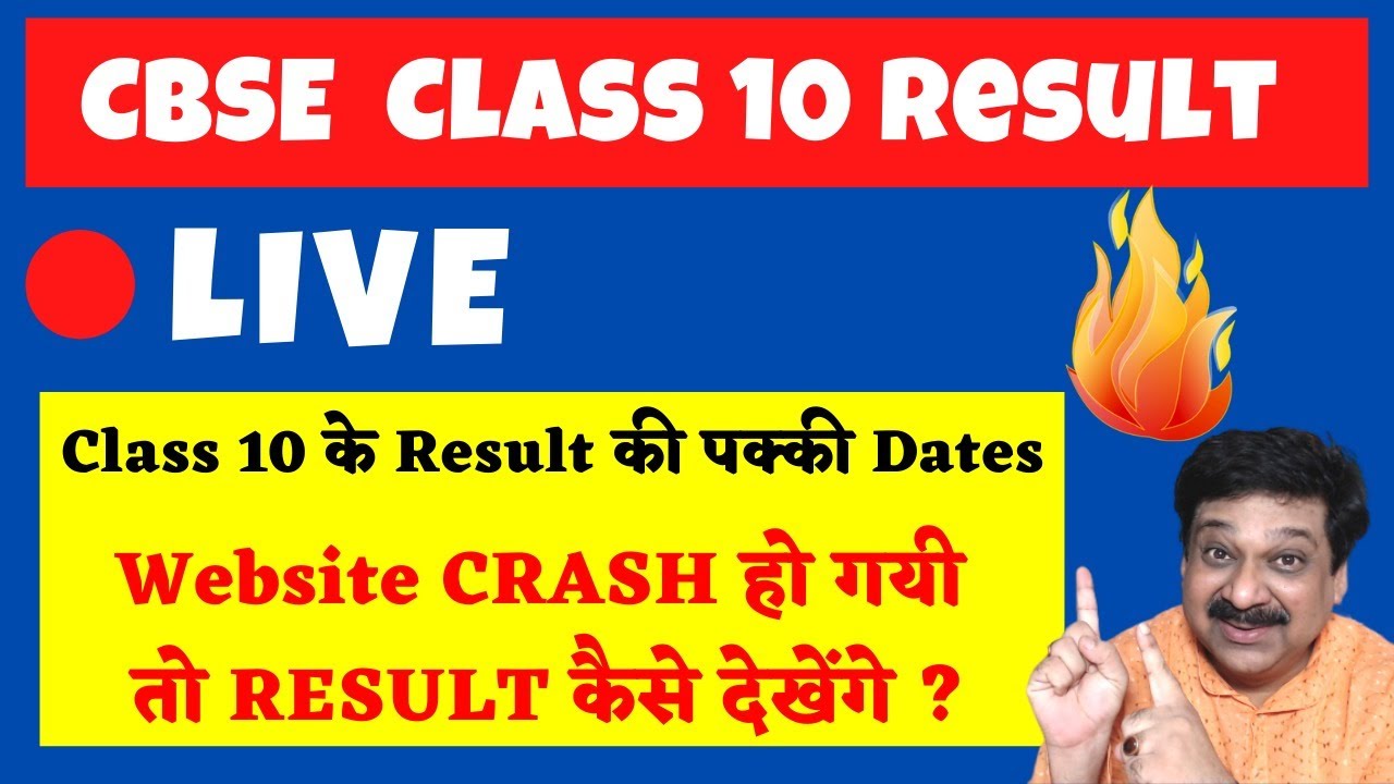 CBSE Class 10 Result 2020 , CBSE Board Class 10 Result 2020 की पक्की dates , How to see Result