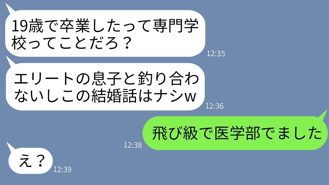 結婚の挨拶で学歴を誇る父が私を見下してお茶をかけてきた…「専門学校卒なんて冗談だろw」→優越感に浸る男に私が真実を告げた時の反応がwww