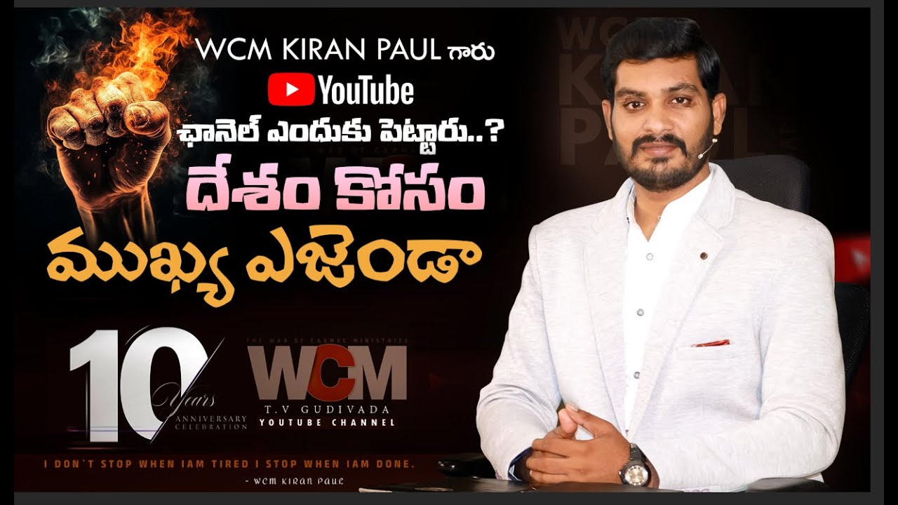 W.C.M T.V GUDIVADA - YOUTUBE CHANNEL 10 YEARS ANNIVERSARY CELEBRATION
