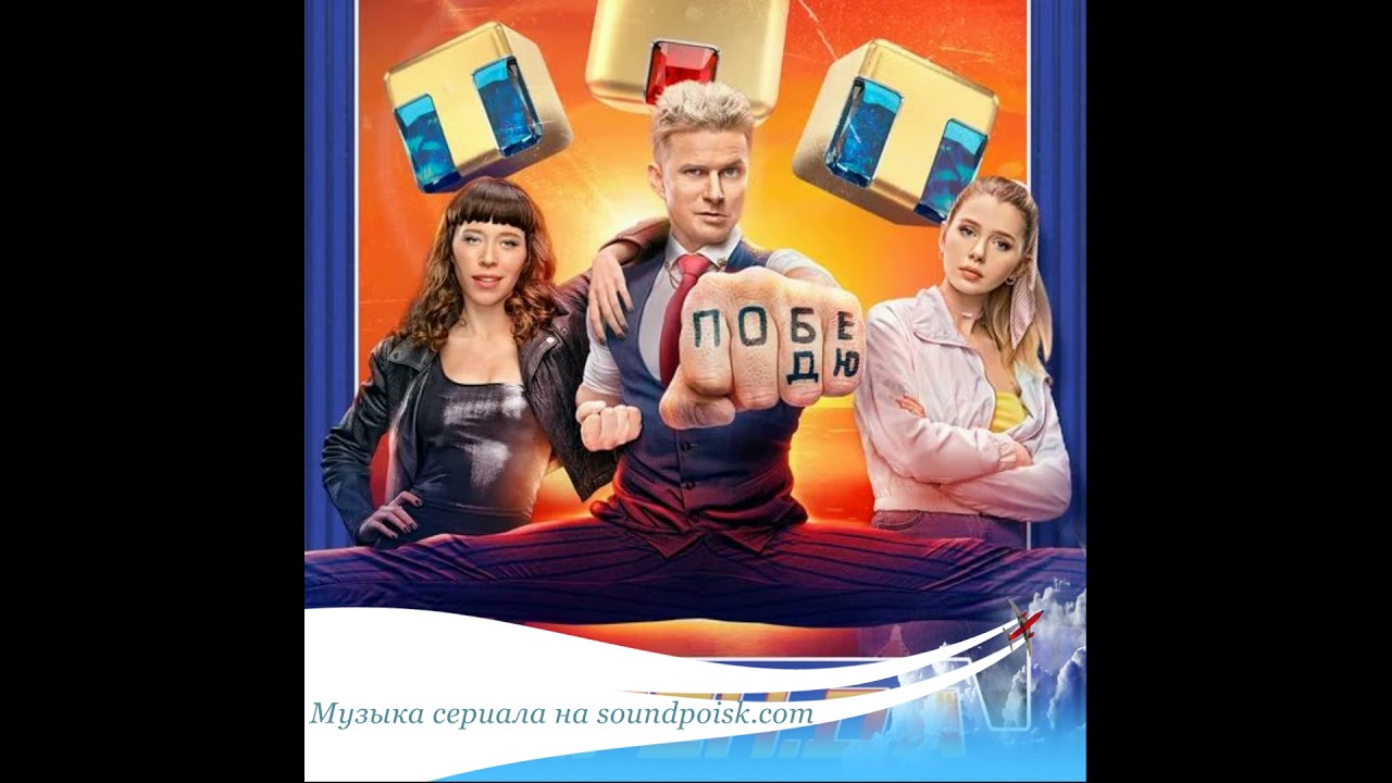 David Isaac Feldstein, Marc Ferrari, Lance Morrison - Hold On Me (OST Ле.Ген.Да)