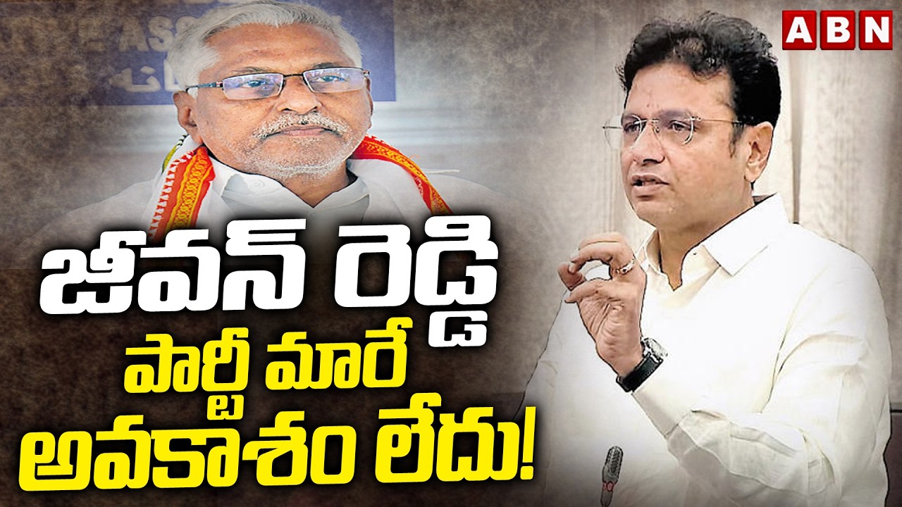 Minister Sridhar Babu Clarification on Jeevan Reddy's Party Change | ABN Telugu