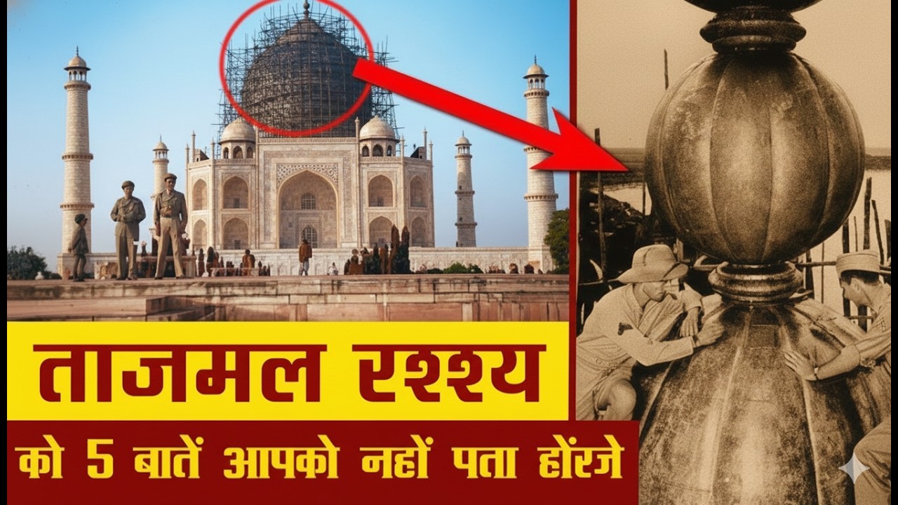 ताजमहल की ये बातें आपको नहीं पता होंगी | Unknown Facts about Taj Mahal in Hindi