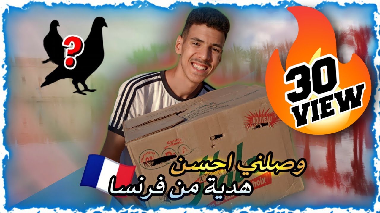 وصلني احسن صندوق هدية من فرنسا 🇫🇷✨| وكنت غادي نسخف😱